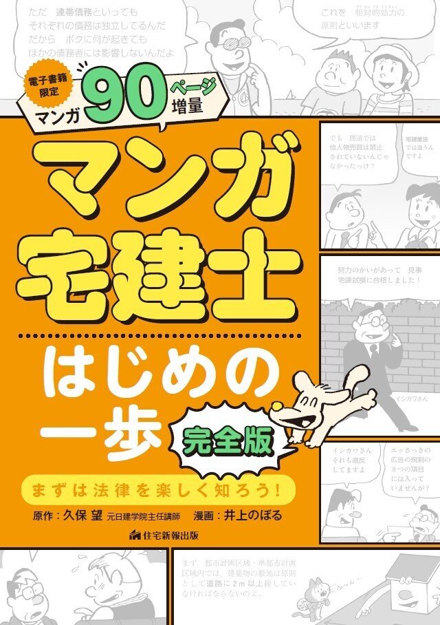 【中古】 マンガはじめて宅建業法 法改正対応版 平成２０年受験用/住宅新報出版/植杉伸介 2024年版 マンガ宅建士はじめの一歩 - 住宅新報出版