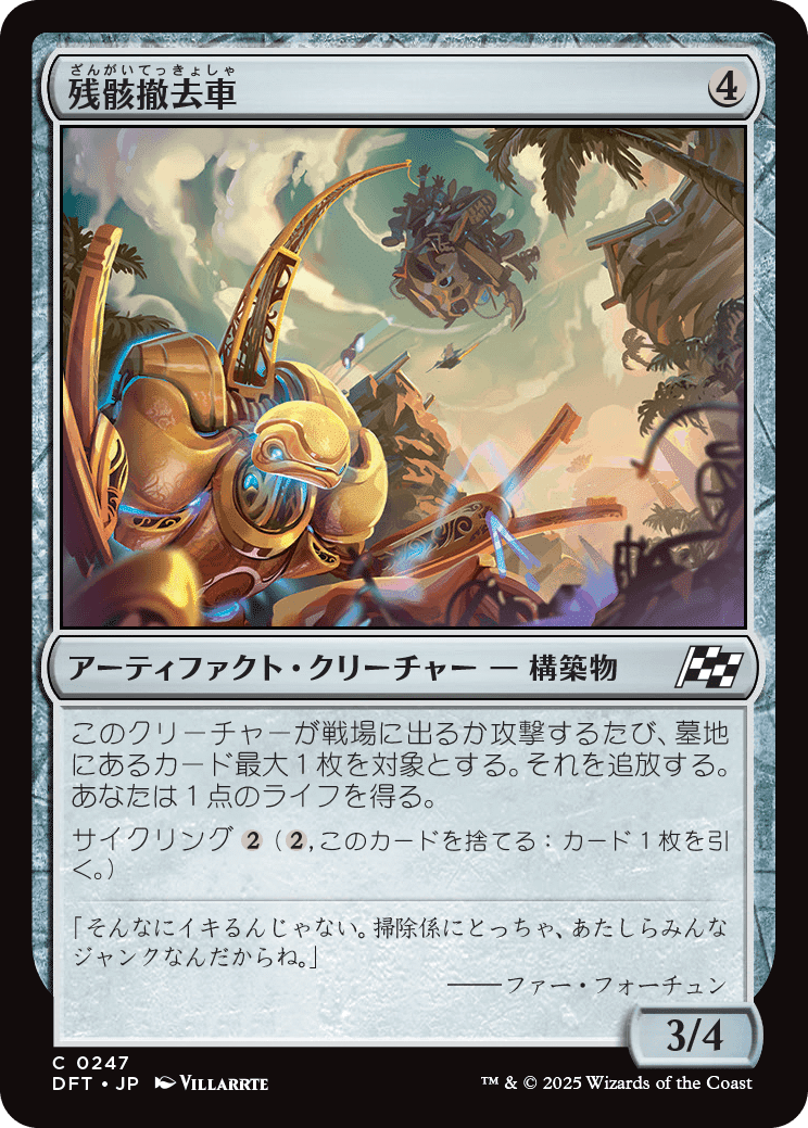 MTG：霊気走破 全カード個人的寸評・無色アーティファクト＆土地