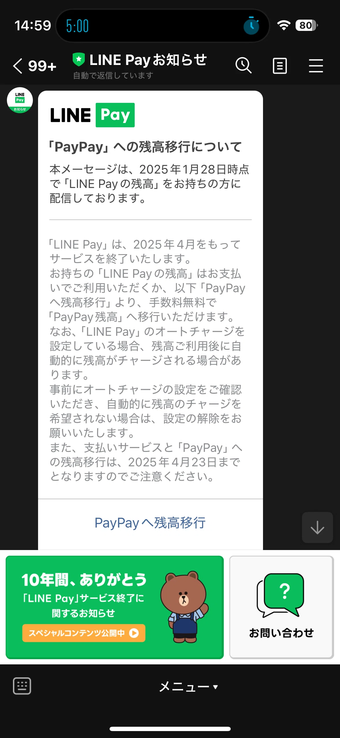 LINE Pay to End Service in April 2025｜長谷川シン