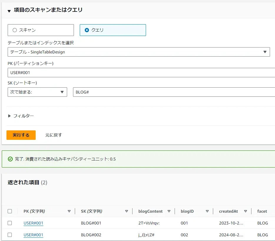 Amazon DynamoDB の Single Table Design とは？ 使い方と設計の手引き｜SHIFT Group 技術ブログ