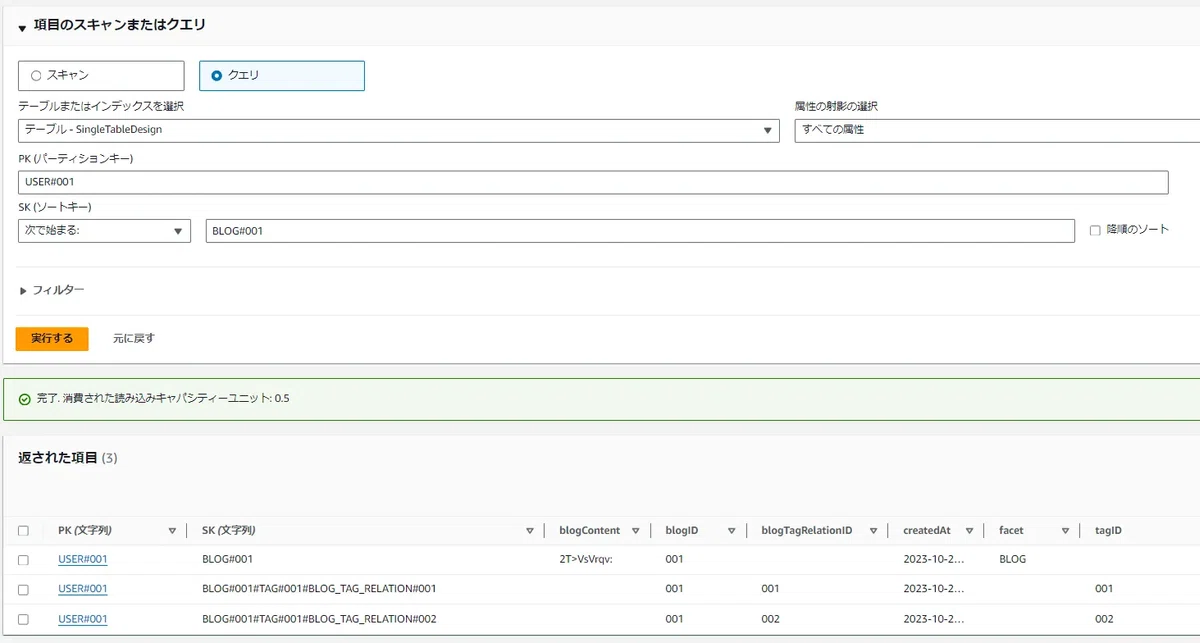 Amazon DynamoDB の Single Table Design とは？ 使い方と設計の手引き｜SHIFT Group 技術ブログ