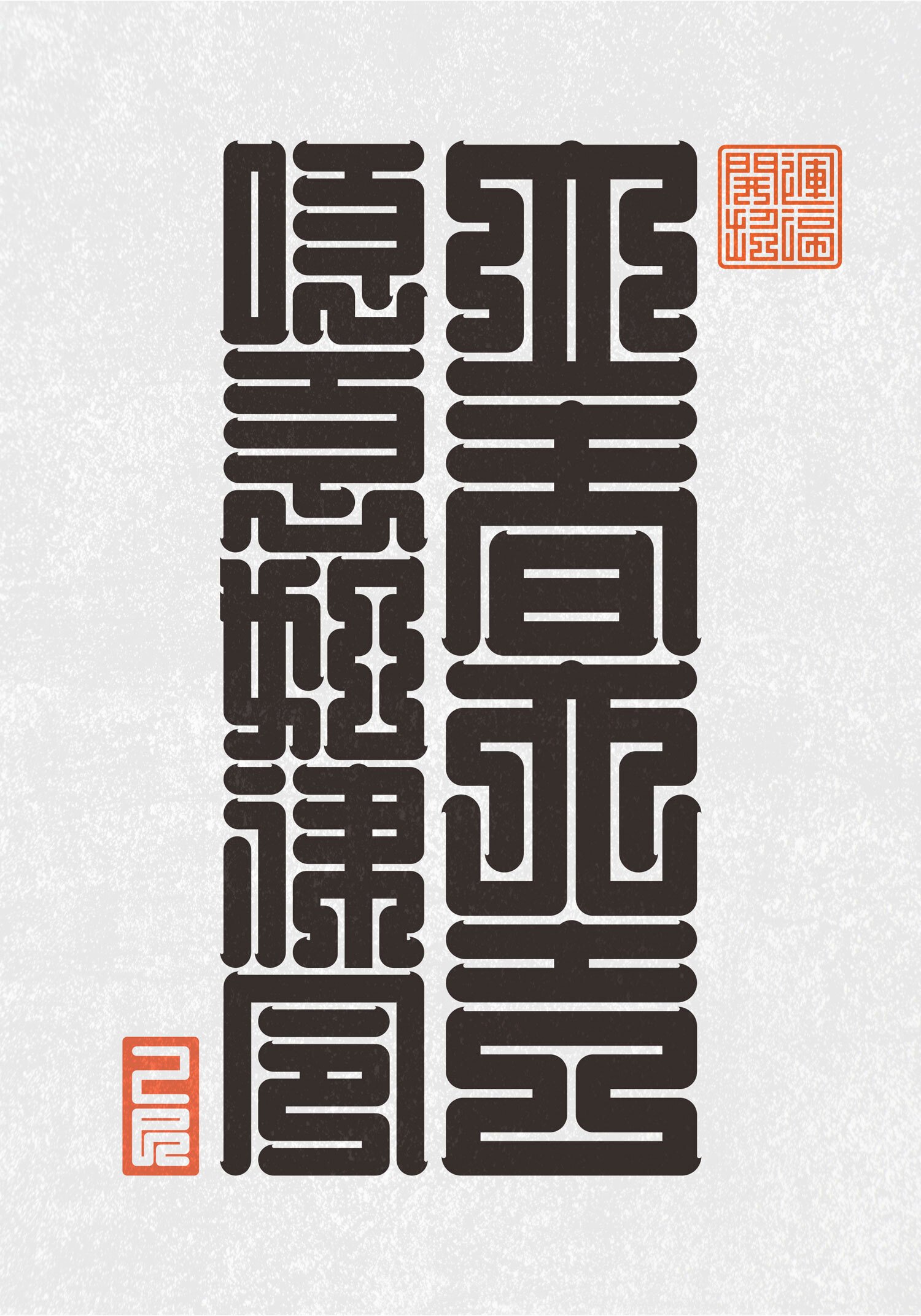 開運霊符シール【立春大吉日喼急如律令】|SHUZY 開運霊符シール【立春大吉日喼急如律令】|SHUZY
