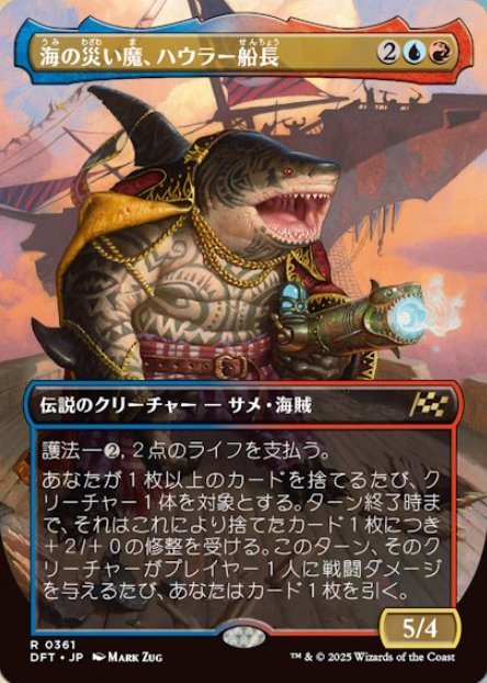 MTG 海のハンター/Seahunter FOIL サージ・Foil】(087)《トレジャーハンター、ロック/Locke
