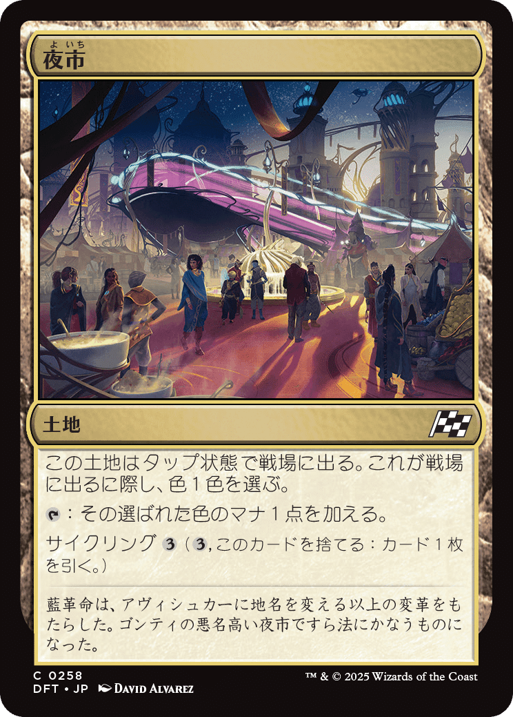 MTG：霊気走破 全カード個人的寸評・無色アーティファクト＆土地