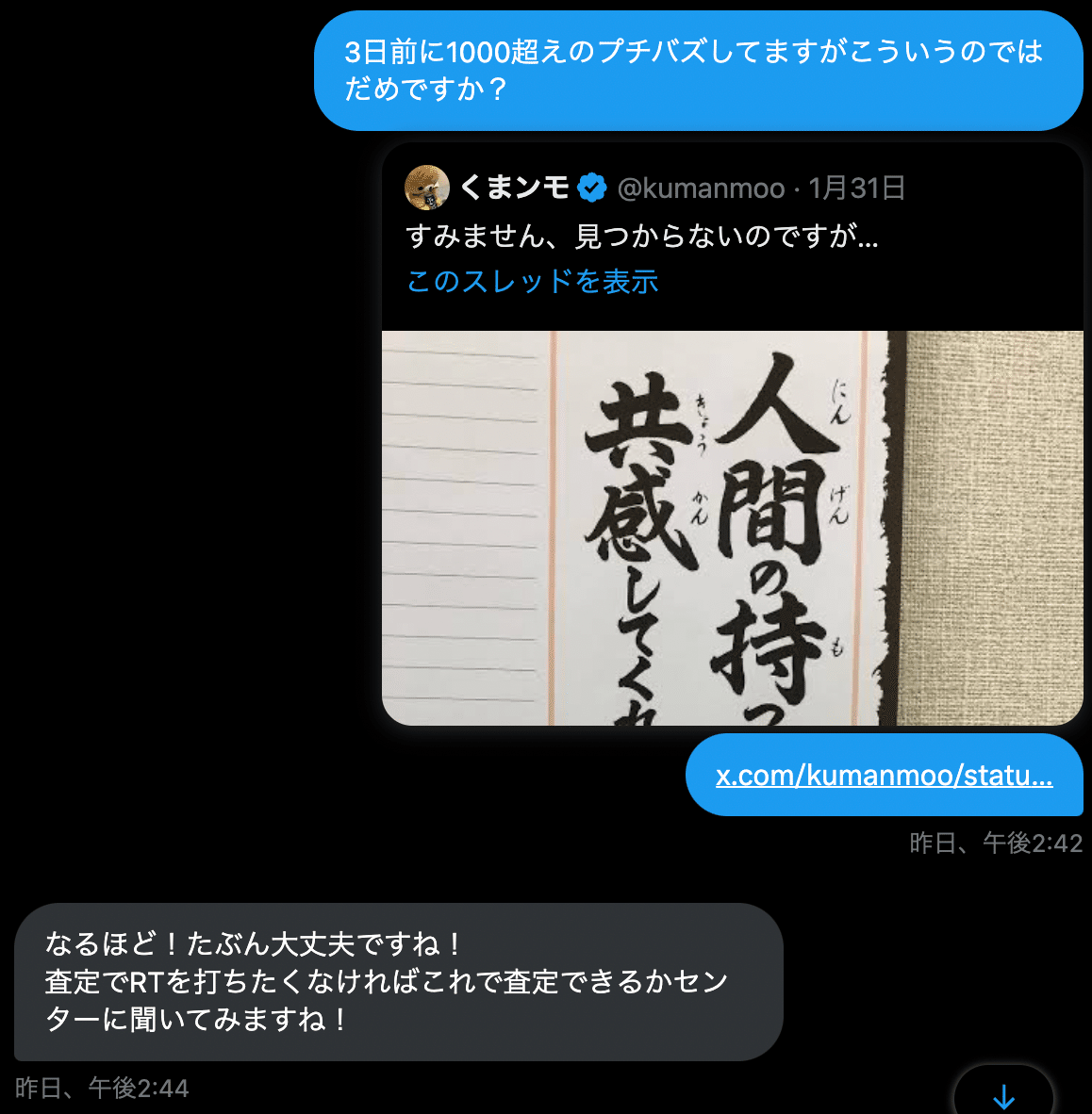 Xアカウント買取の連絡が来ました｜くまンモ