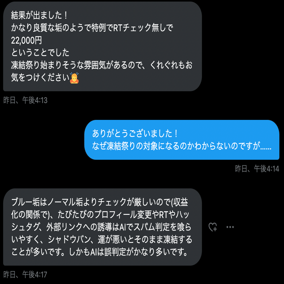 Xアカウント買取の連絡が来ました｜くまンモ