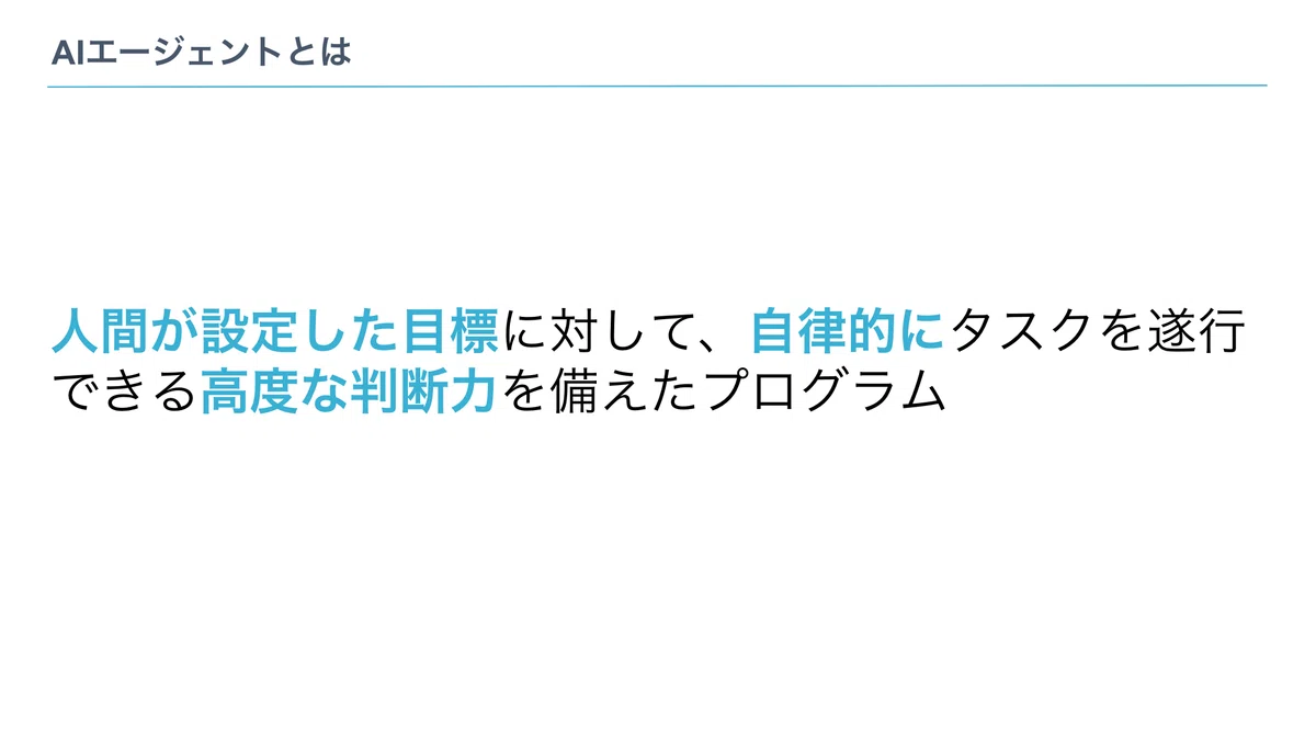 AIエージェントが企業の情報システム部門へもたらすインパクト【Part 1】｜向井 拓真 / DXER