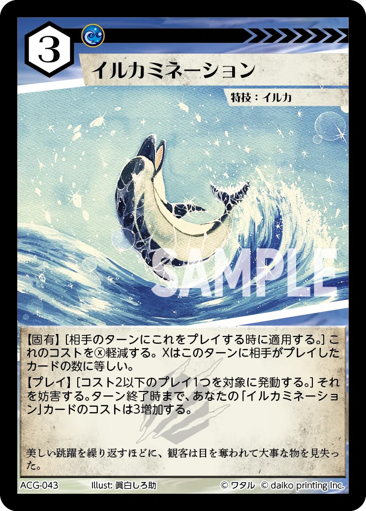 ACGカード_青の妨害について｜マサカメ