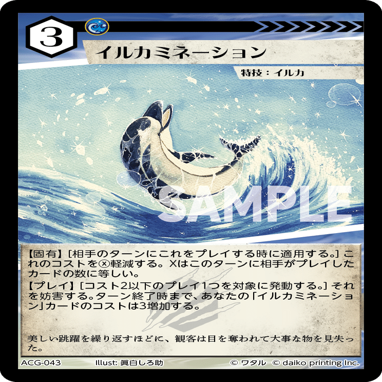 ACGカード_青の妨害について｜マサカメ