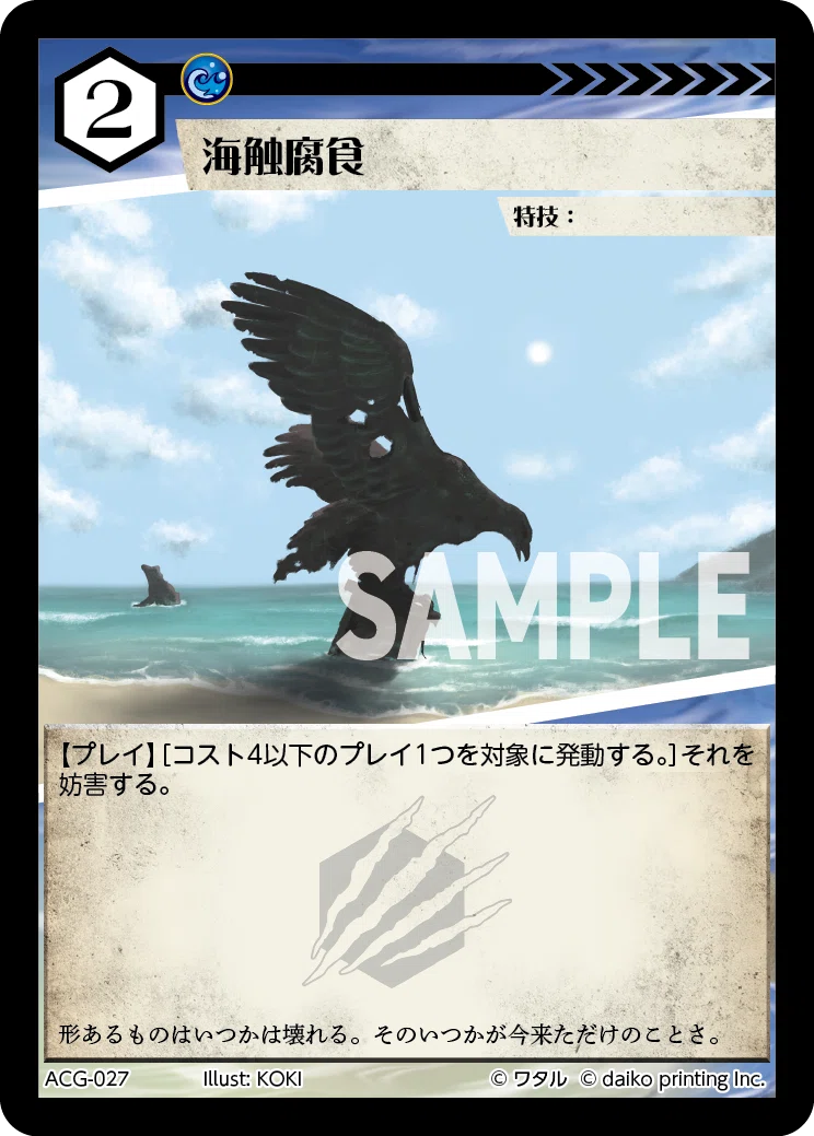 ACGカード_青の妨害について｜マサカメ