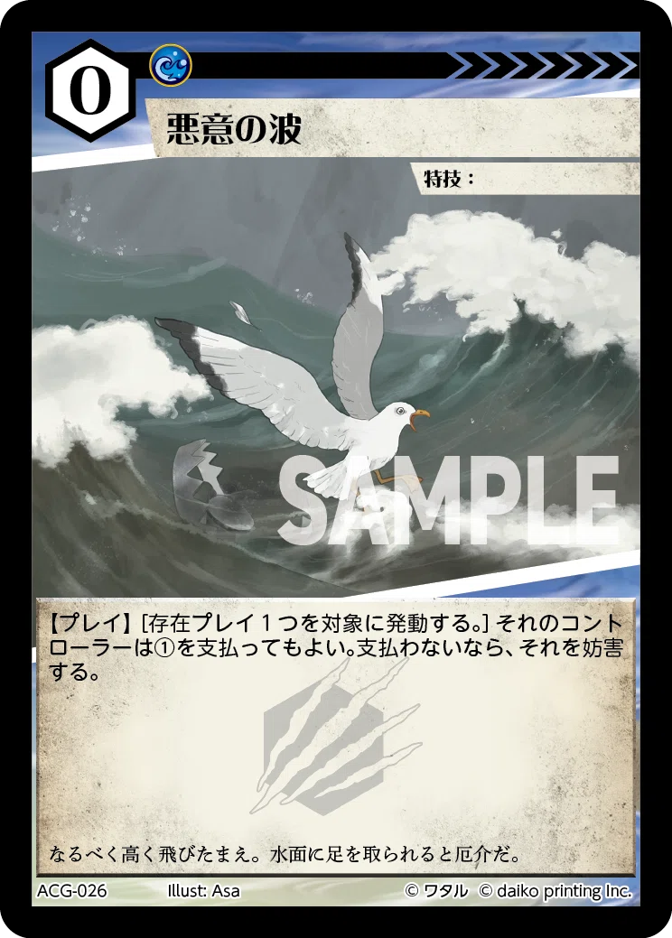 ACGカード_青の妨害について｜マサカメ
