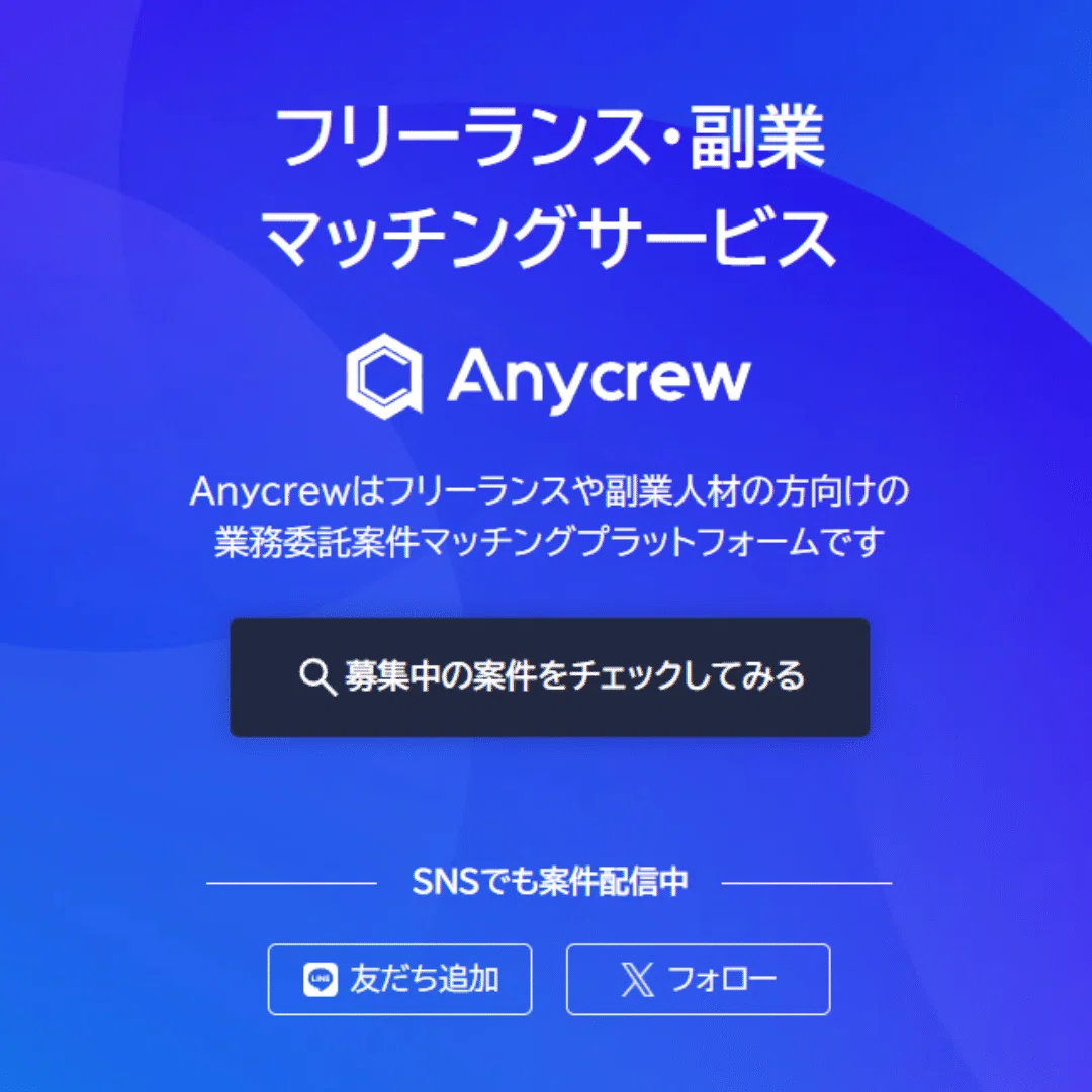 保存版】フリーランスの仕事の取り方！個人事業主の案件の探し方を