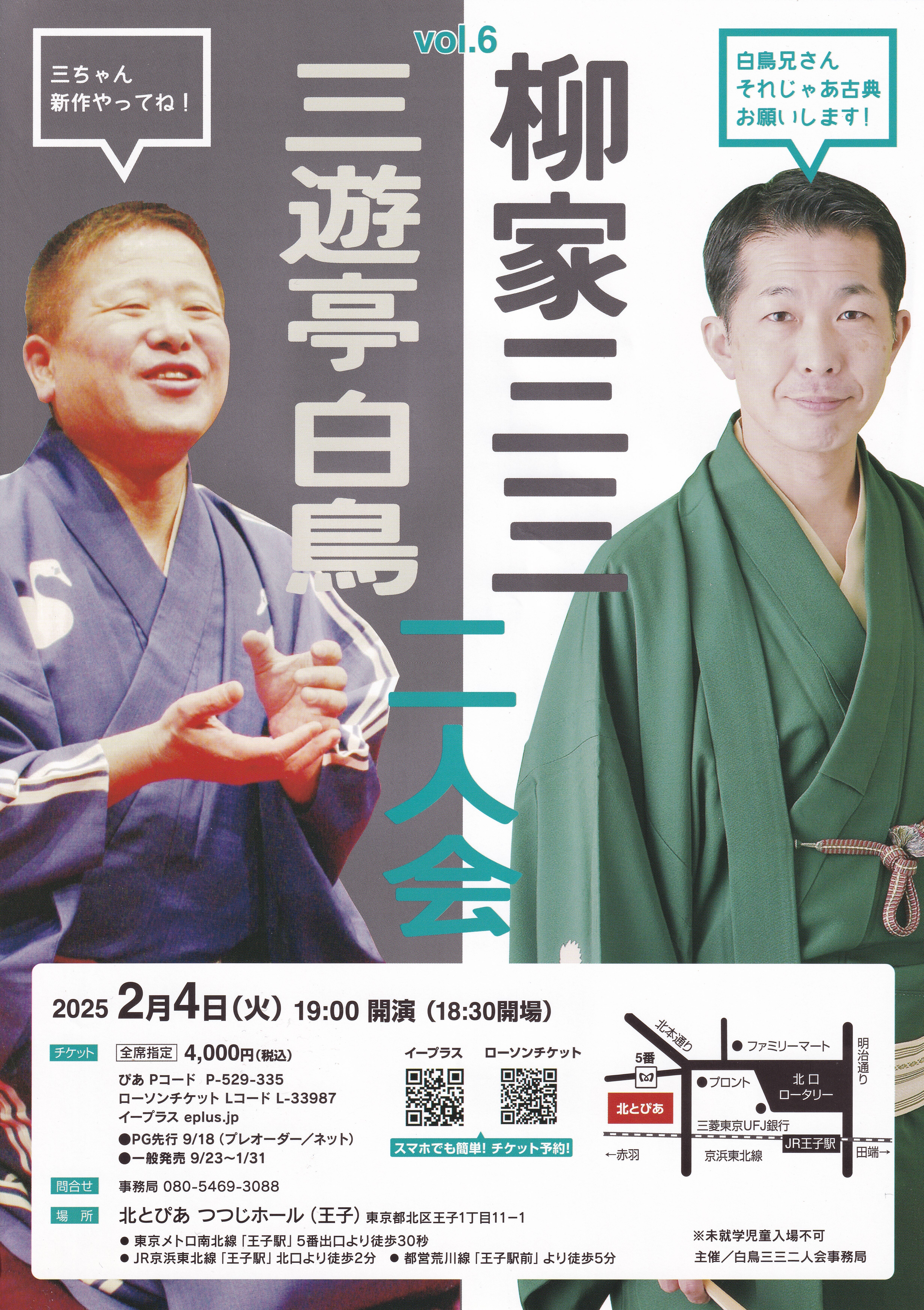三遊亭遊雀　柳家三太楼　風呂敷 風呂敷