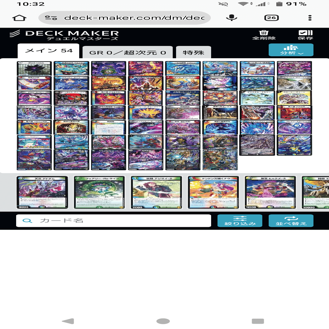 デュエパ】 デュエパーティー レベル3 に真剣に取り組んだ調整方法と