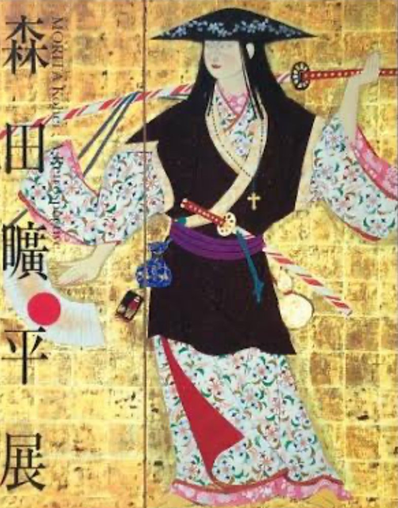 森田曠平　原色　図版　限定版 森田曠平 原色 図版 限定版 森田曠平 原色 図版 限定版 森田曠平 原色