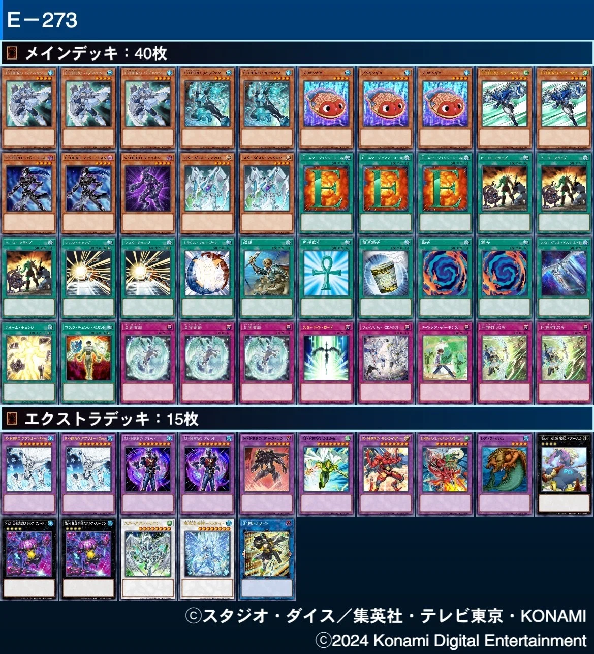 デッキ紹介『E－273』｜なづき