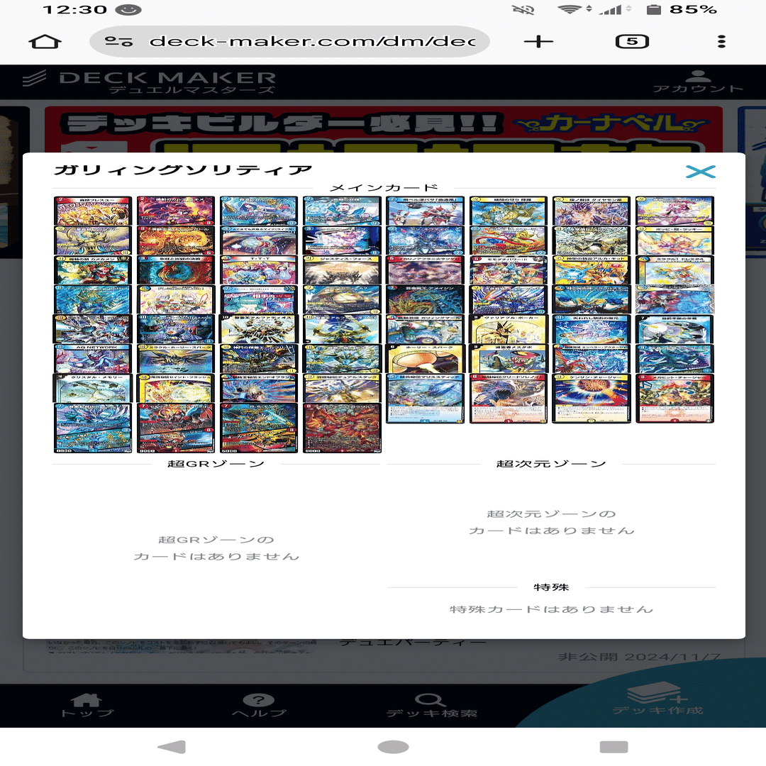 デュエパ】 デュエパーティー レベル3 に真剣に取り組んだ調整方法と