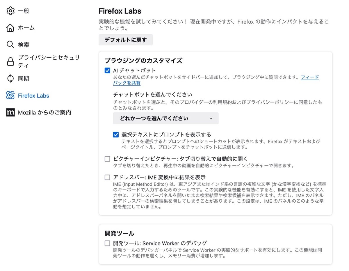 Firefoxの設定画面