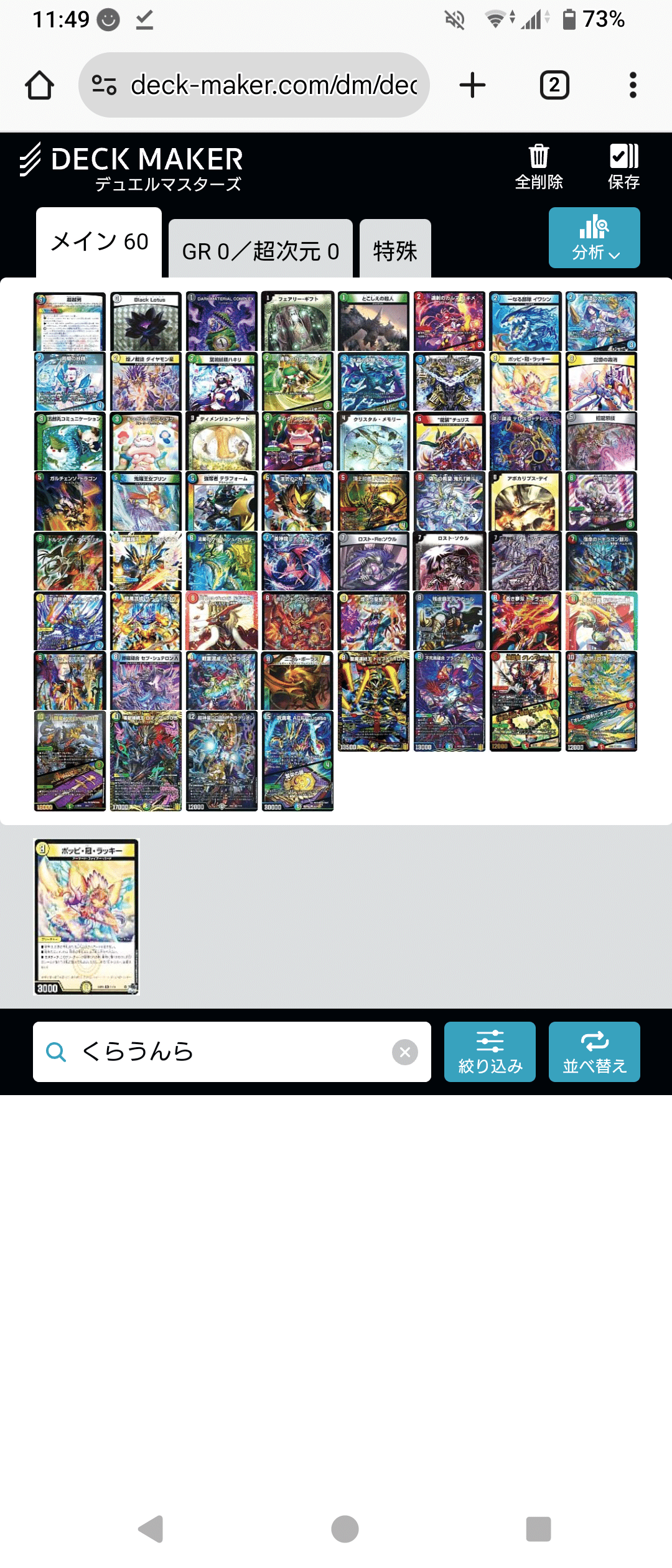 デュエパ】 デュエパーティー レベル3 に真剣に取り組んだ調整方法と