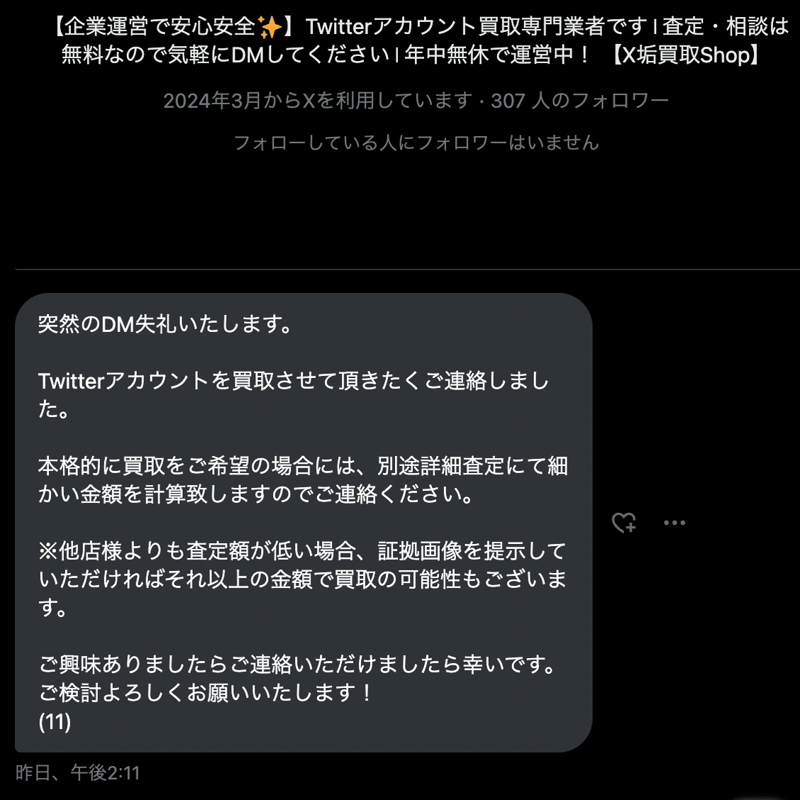 Xアカウント買取の連絡が来ました｜くまンモ