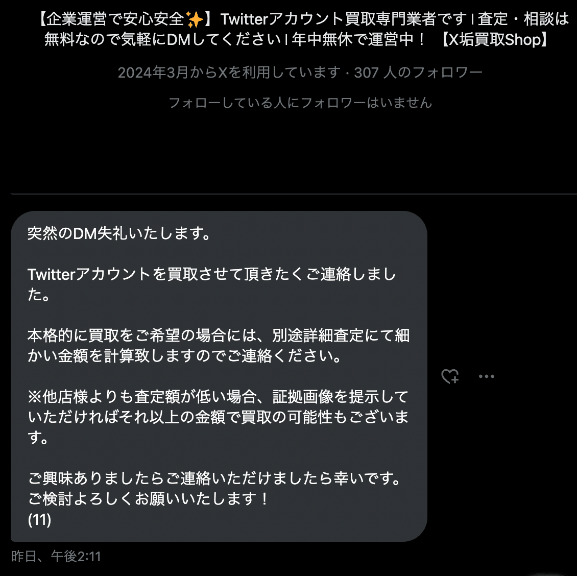 Xアカウント買取の連絡が来ました｜くまンモ