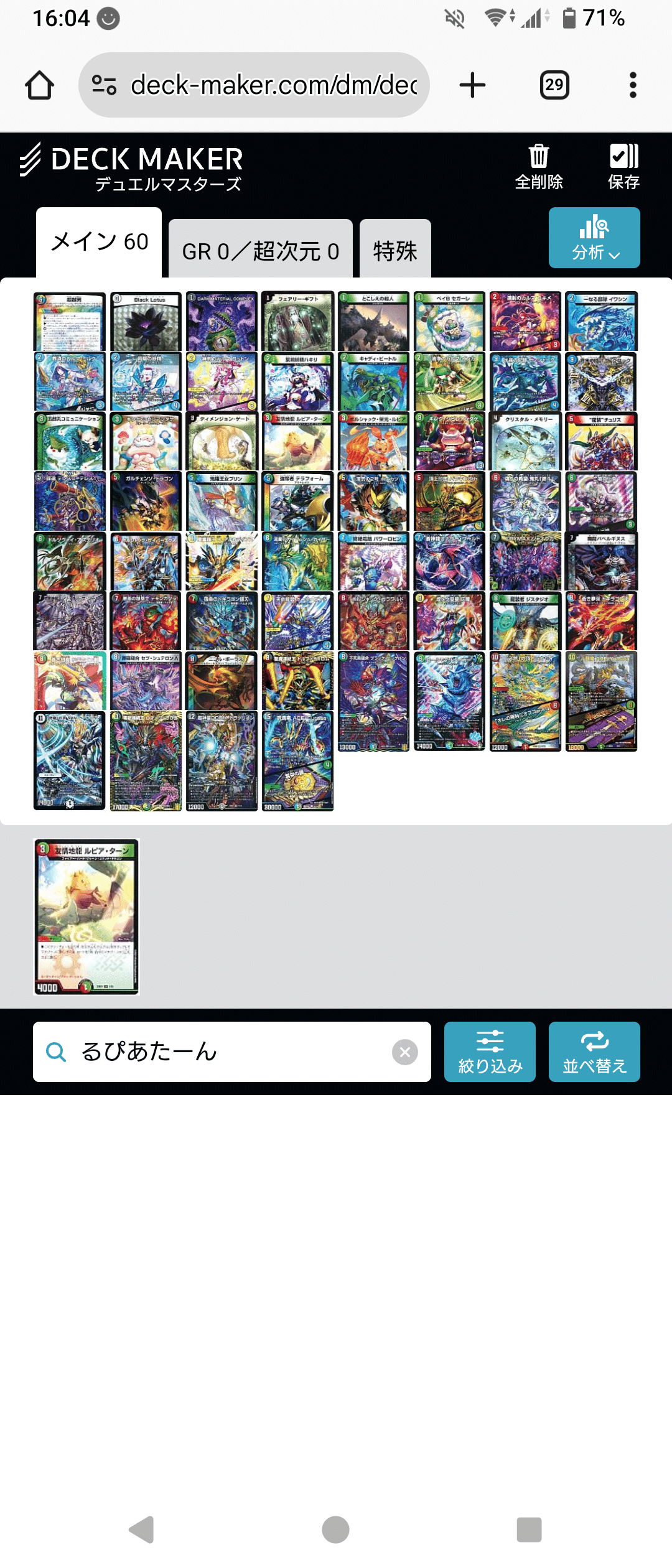 安定5キル　構築済みシュラベートーベン統率デッキ　レベル3 デュエパーティー 安定5キル 構築済みシュラベートーベン統率デッキ レベル3