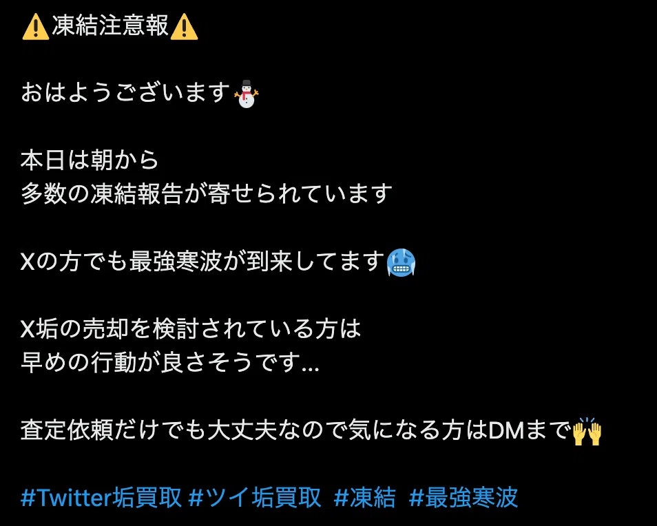 Xアカウント買取の連絡が来ました｜くまンモ