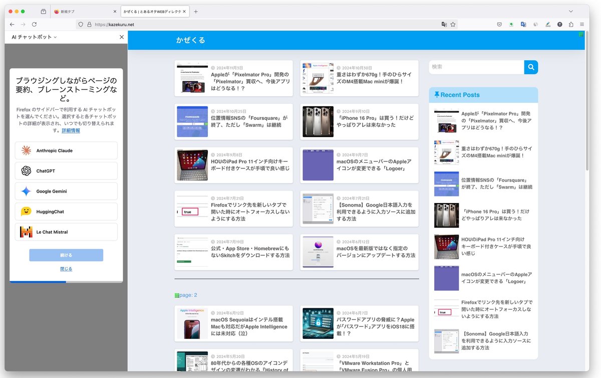 FirefoxのサイドバーでAIチャットボットを利用する方法