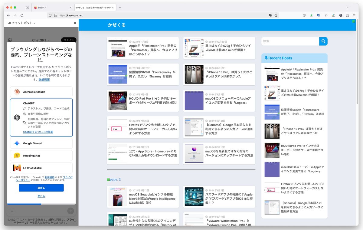 FirefoxのサイドバーでAIチャットボットを利用する方法