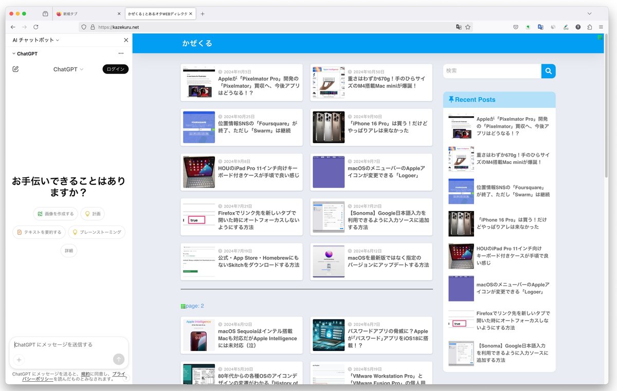 FirefoxのサイドバーでAIチャットボットを利用する方法