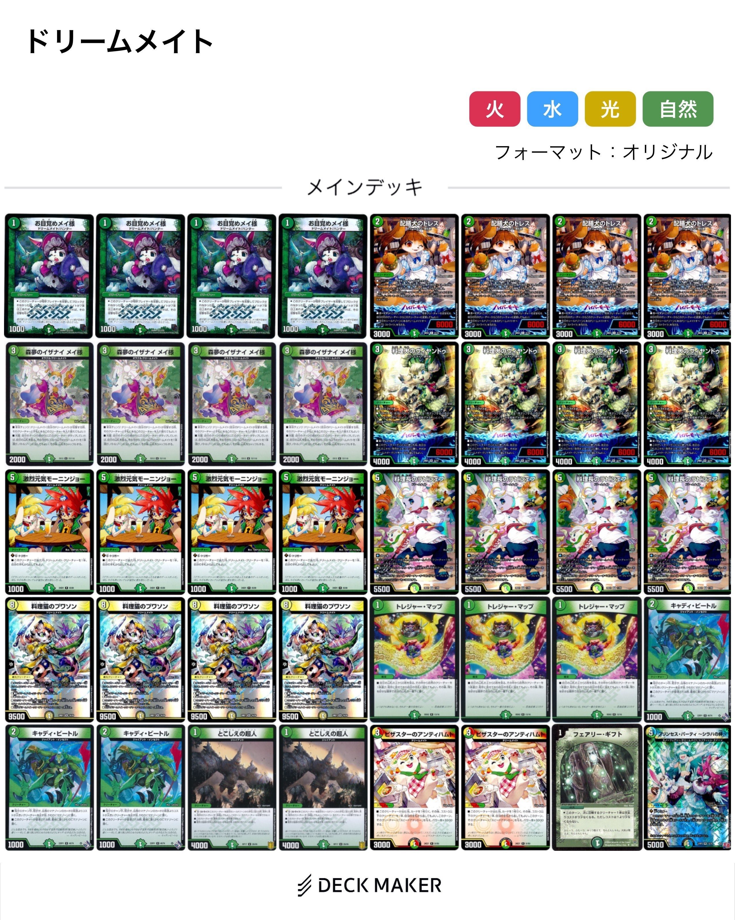 オリジナル】 ドリームメイト 徹底解説 〜1から10まで〜|ぶらっきー オリジナル】 ドリームメイト 徹底解説 〜1から10まで〜|ぶらっきー