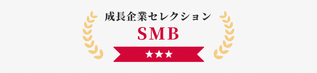 成長企業セレクションSMBのロゴ