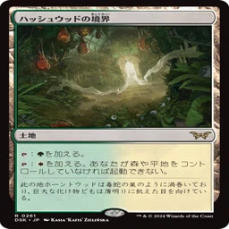 MTG 境界ランド まとめ 6枚 境界ランドは今いくら（霊気走破発売前）｜clst