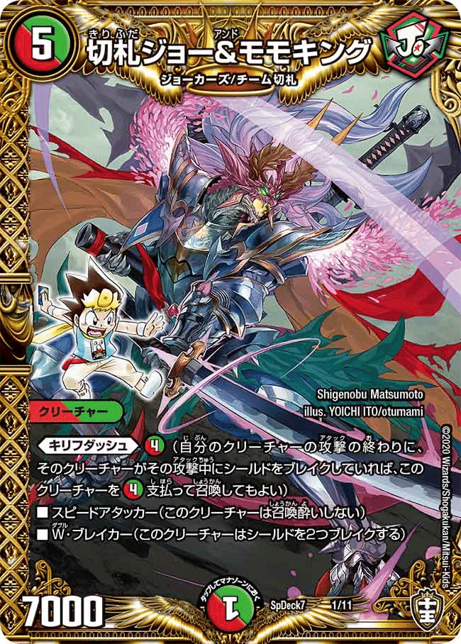 モモキング ジョーカーズデッキ デュエマ 豪快切札MAX タイクタイ
