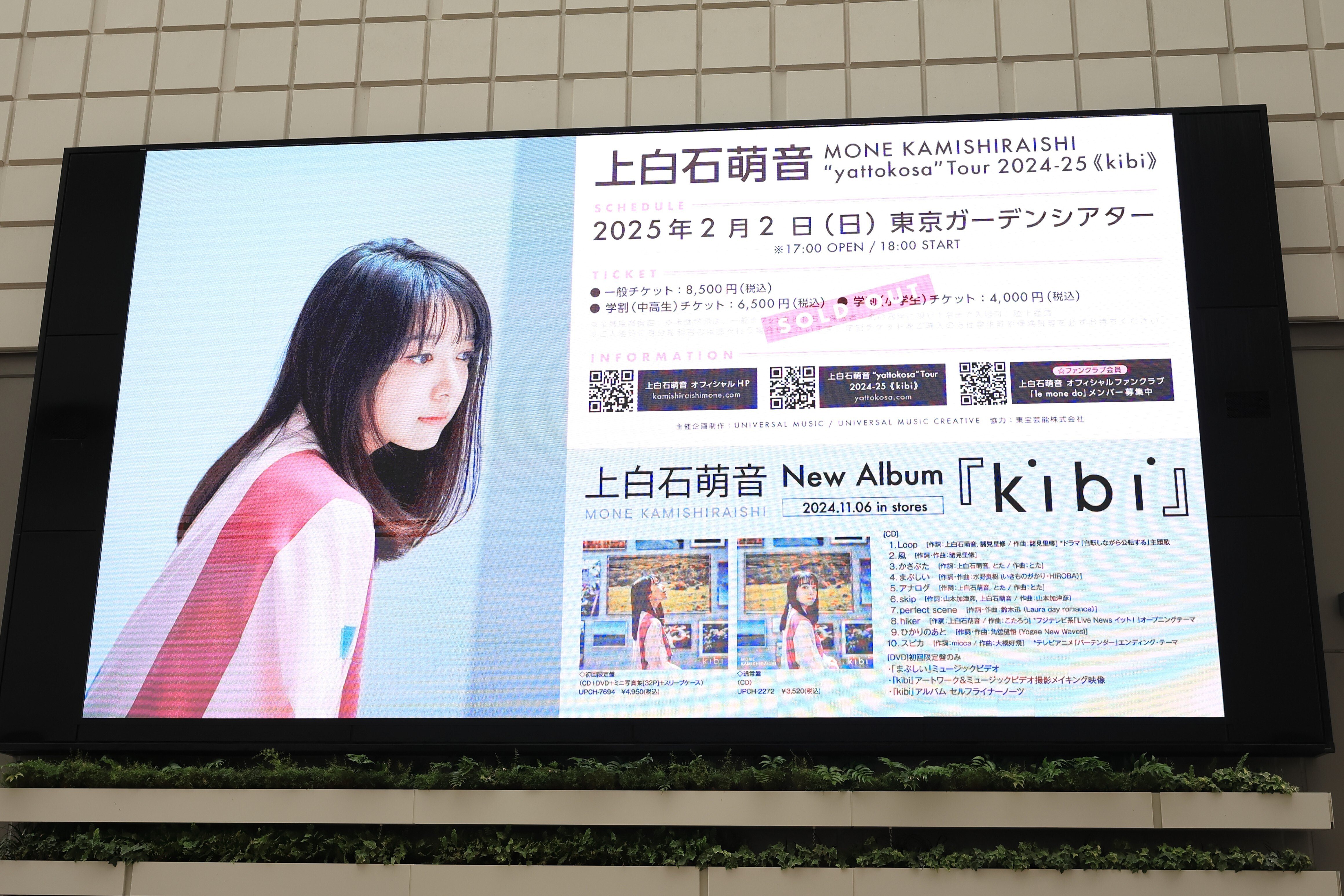 ver.1.1.1【ライブメモ】上白石萌音 “yattokosa” Tour 2025《kibi