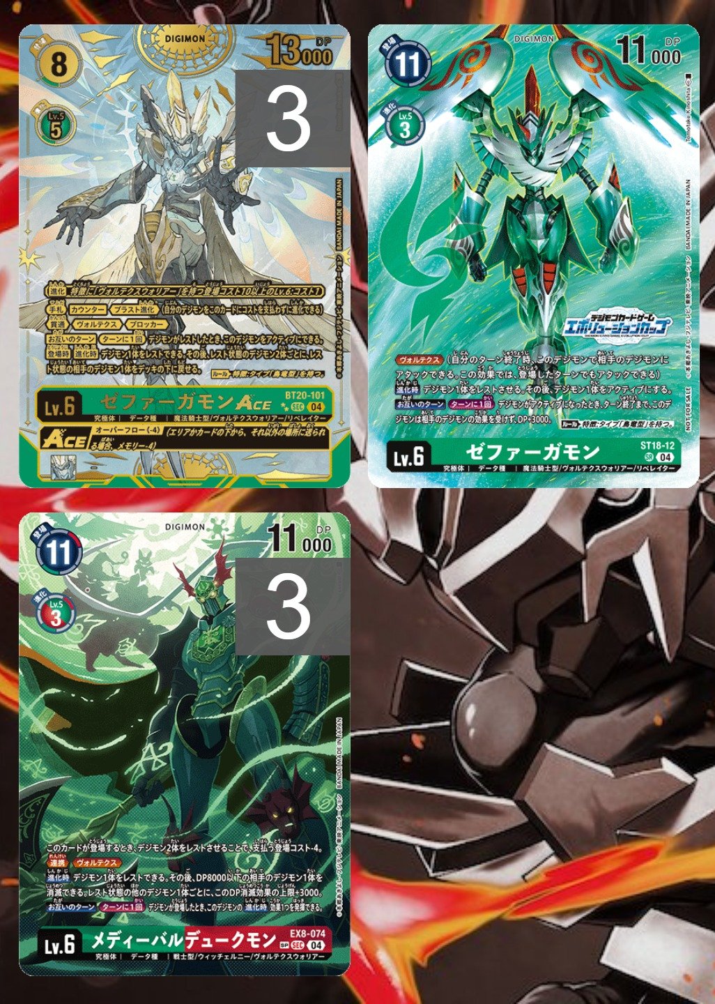 デジカ】旋風の守護者 ゼファーガモン!! (ver.2.0)｜寿司丸01