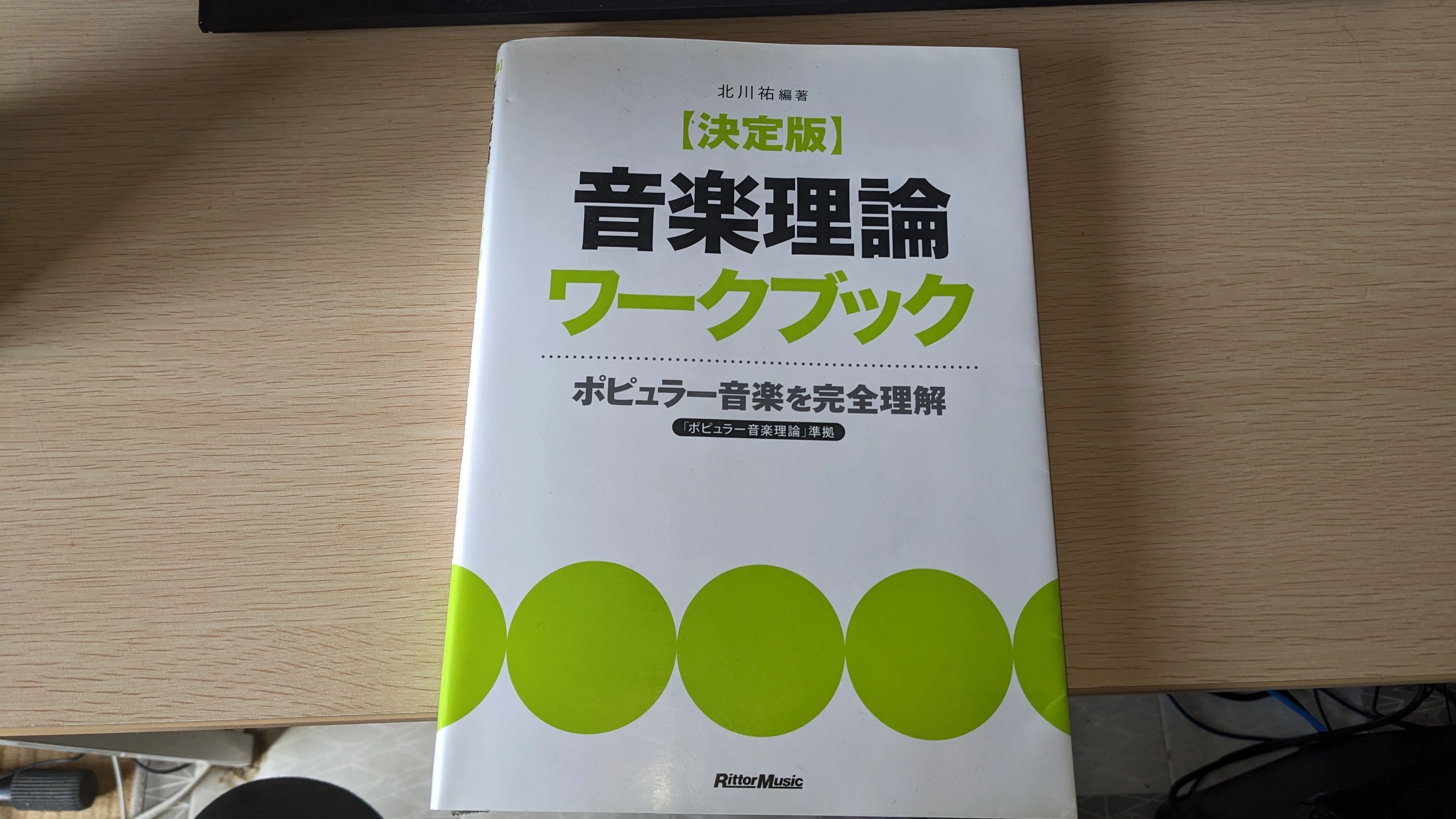 本格的 音楽理論書購入！｜renzhen