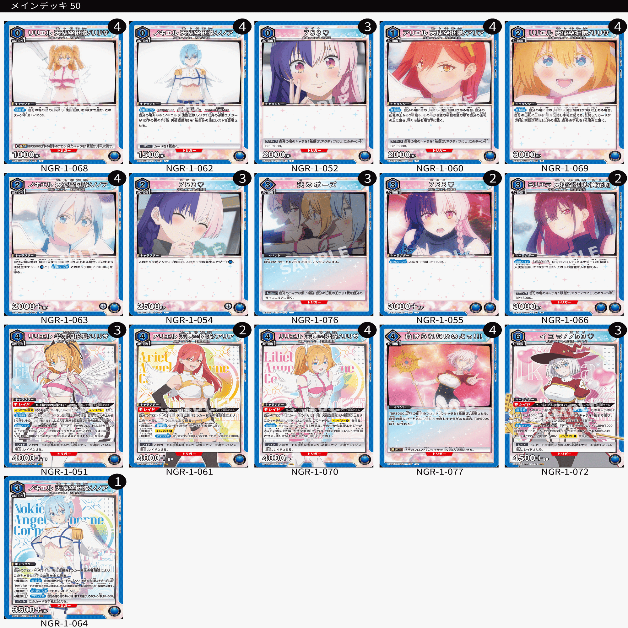 天使空挺隊と753を混ぜよう｜べれった