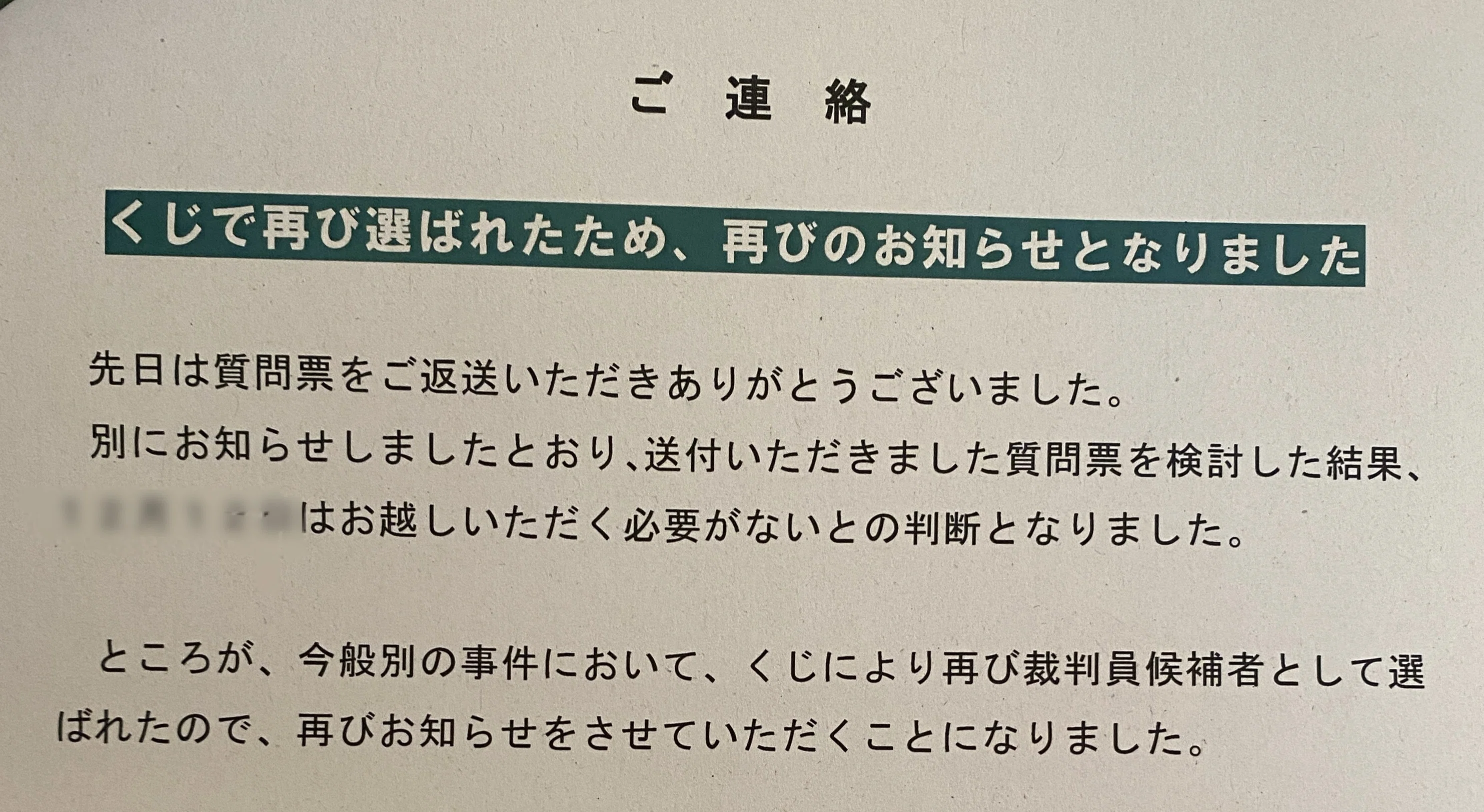 裁判員裁判 日当 いくら