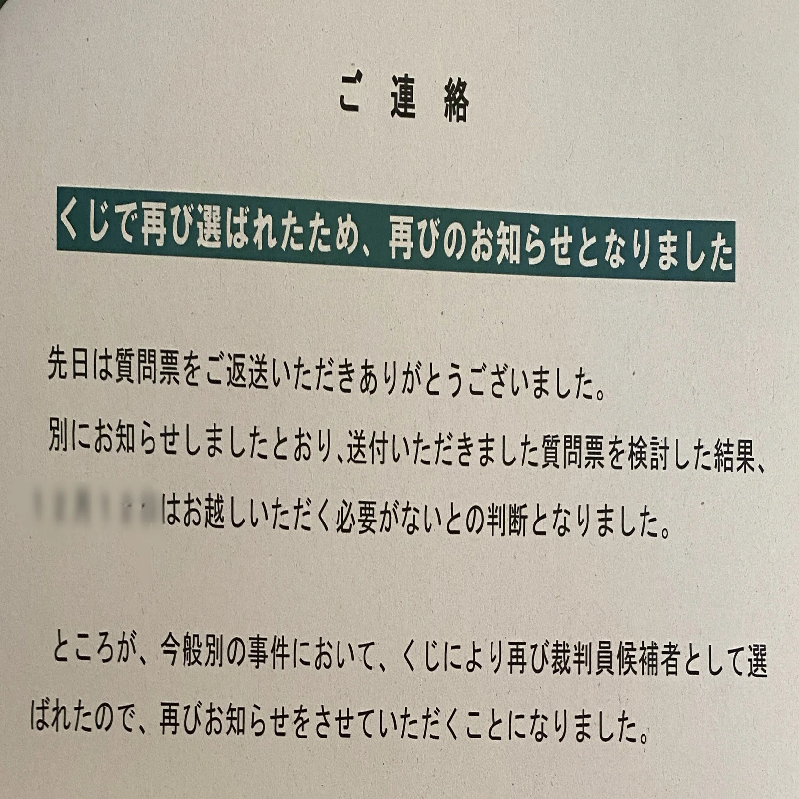 裁判員裁判 お金もらえる