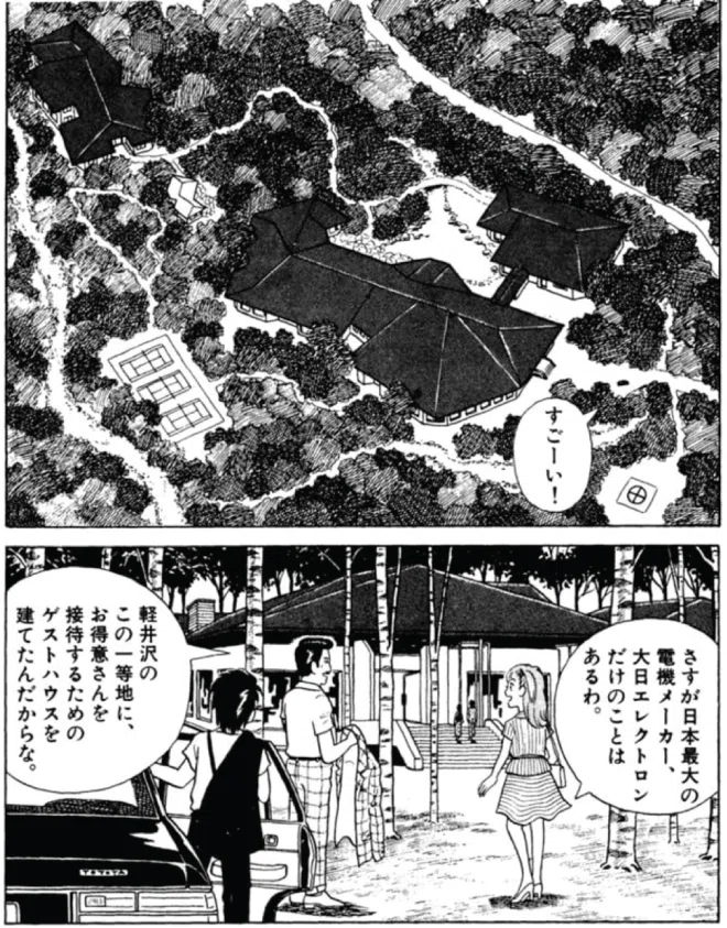 7時間 車を走らせて 刺身を一切れ食べました。美味しんぼ学2-2｜うめ