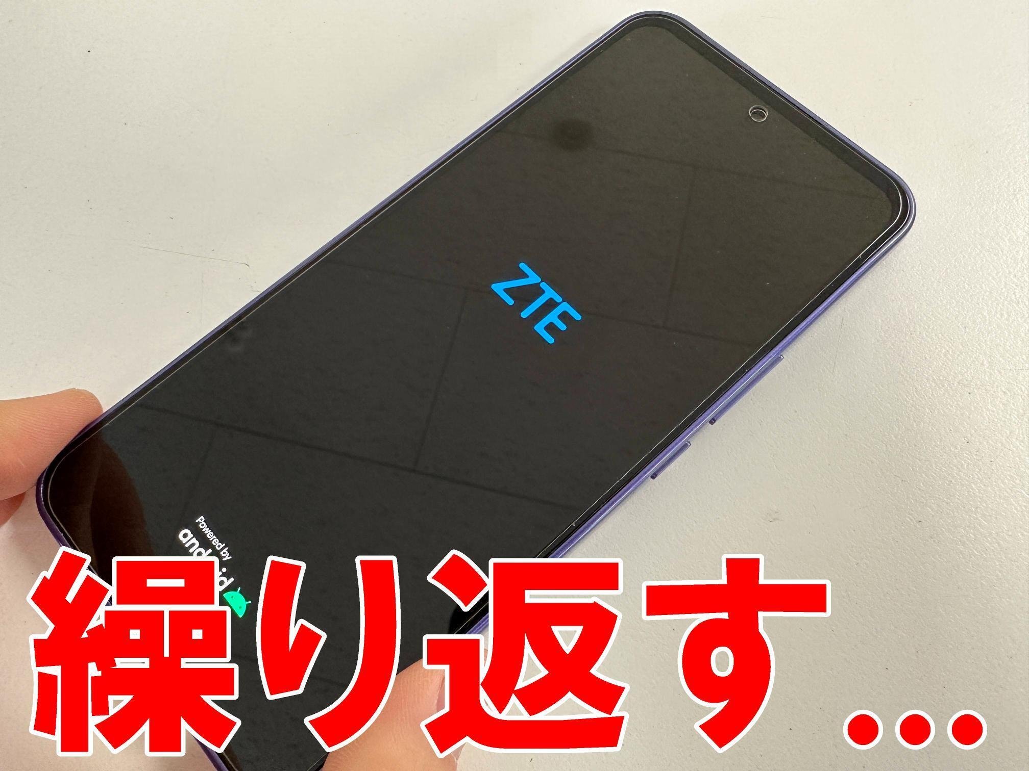 Libero 5G IIIの再起動ループを修理！ZTEのロゴが出て消えてを