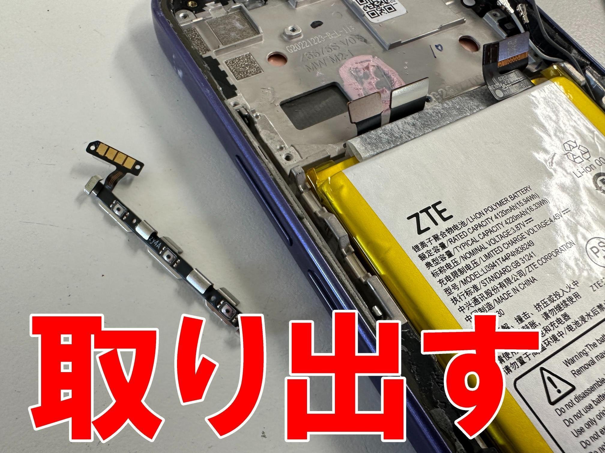 Libero 5G IIIの再起動ループを修理！ZTEのロゴが出て消えてを