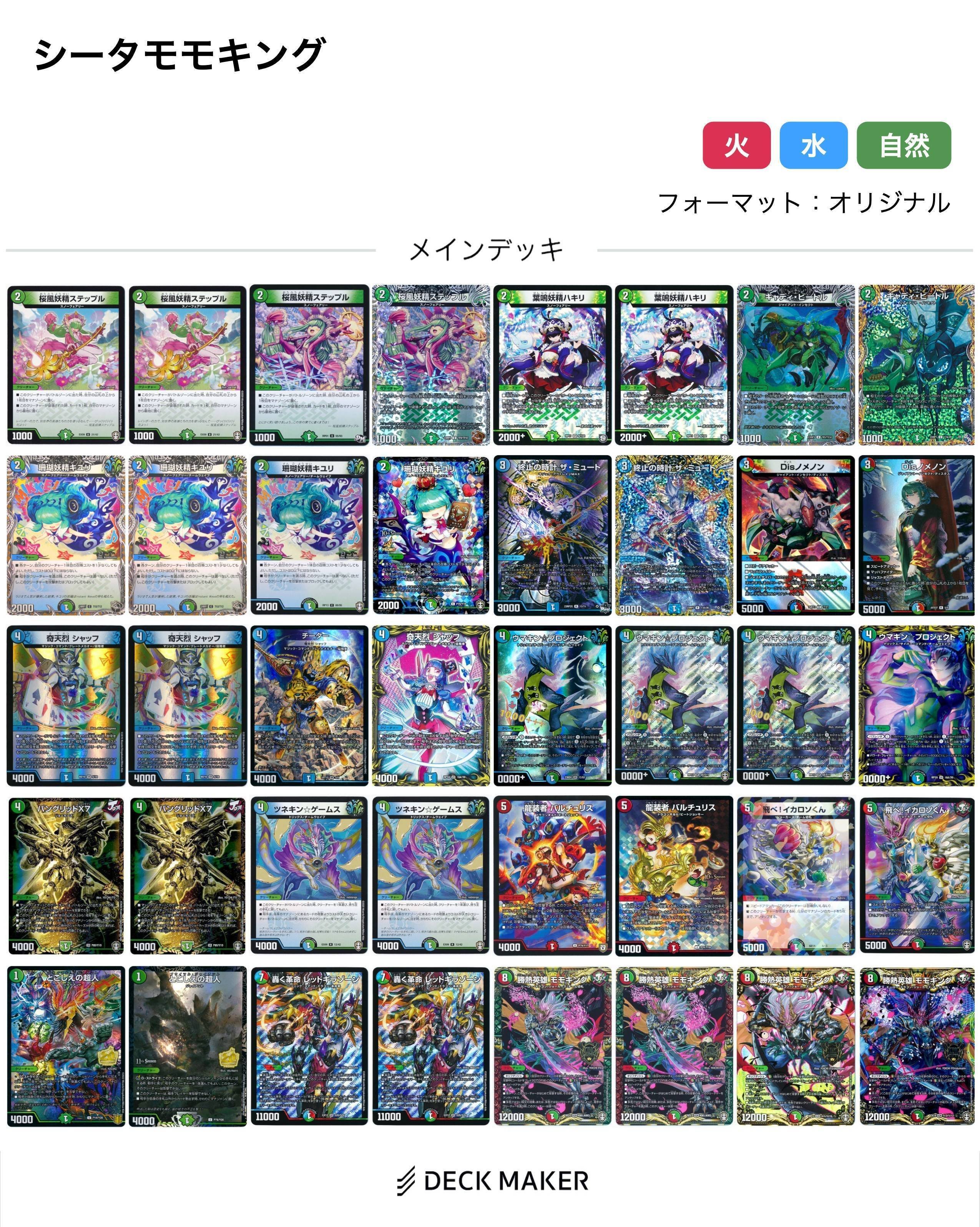 デュエマ ジョーカーズデッキ 高レート デュエマ】最強デッキ選手権Bランク～ジョラゴンジョーカーズ～ | flat