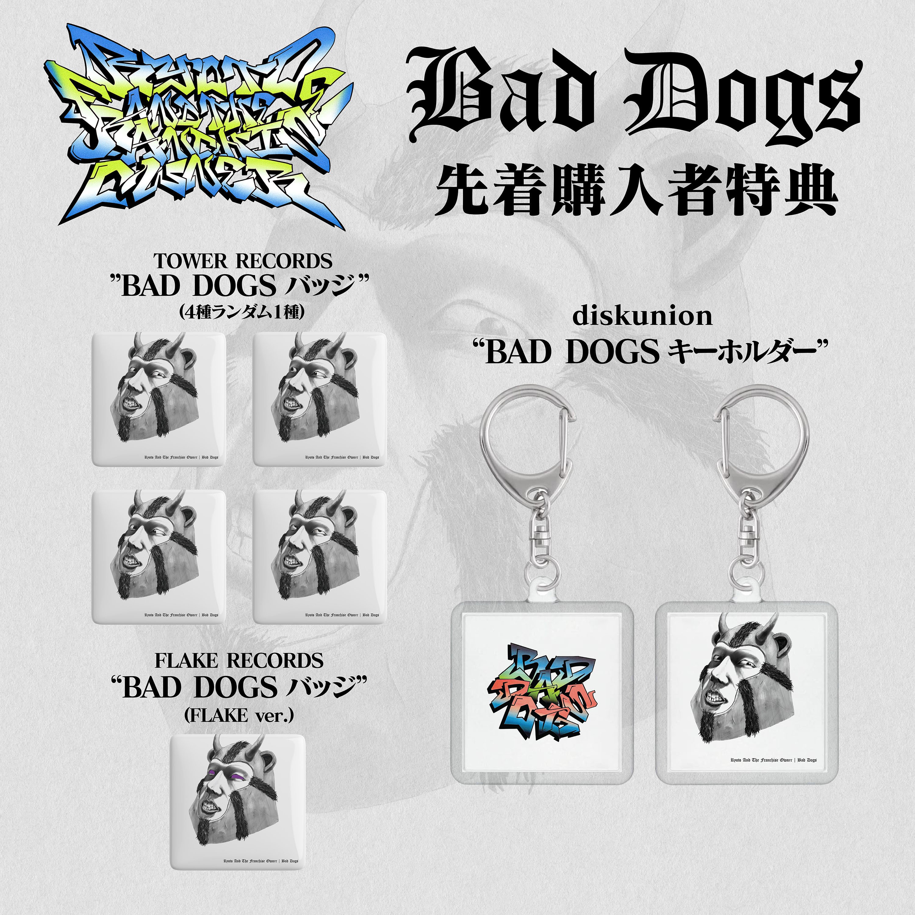 小原綾斗とフランチャイズオーナー”、新曲「NORA DOGS」のMV公開