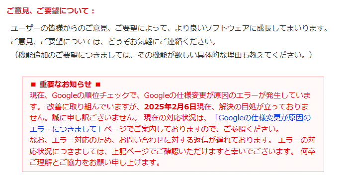 ■ 重要なお知らせ ■
現在、Googleの順位チェックで、Googleの仕様変更が原因のエラーが発生しています。 改善に取り組んでいますが、2025年2月6日現在、解決の目処が立っておりません。誠に申し訳ございません。 現在の対応状況は、「Googleの仕様変更が原因のエラーにつきまして」ページでご案内しておりますので、ご参照ください。
なお、エラー対応のため、お問い合わせに対する返信が遅れております。 エラーの対応状況につきましては、上記ページでご確認いただけますと幸いでございます。 何卒ご理解とご協力をお願い申し上げます。