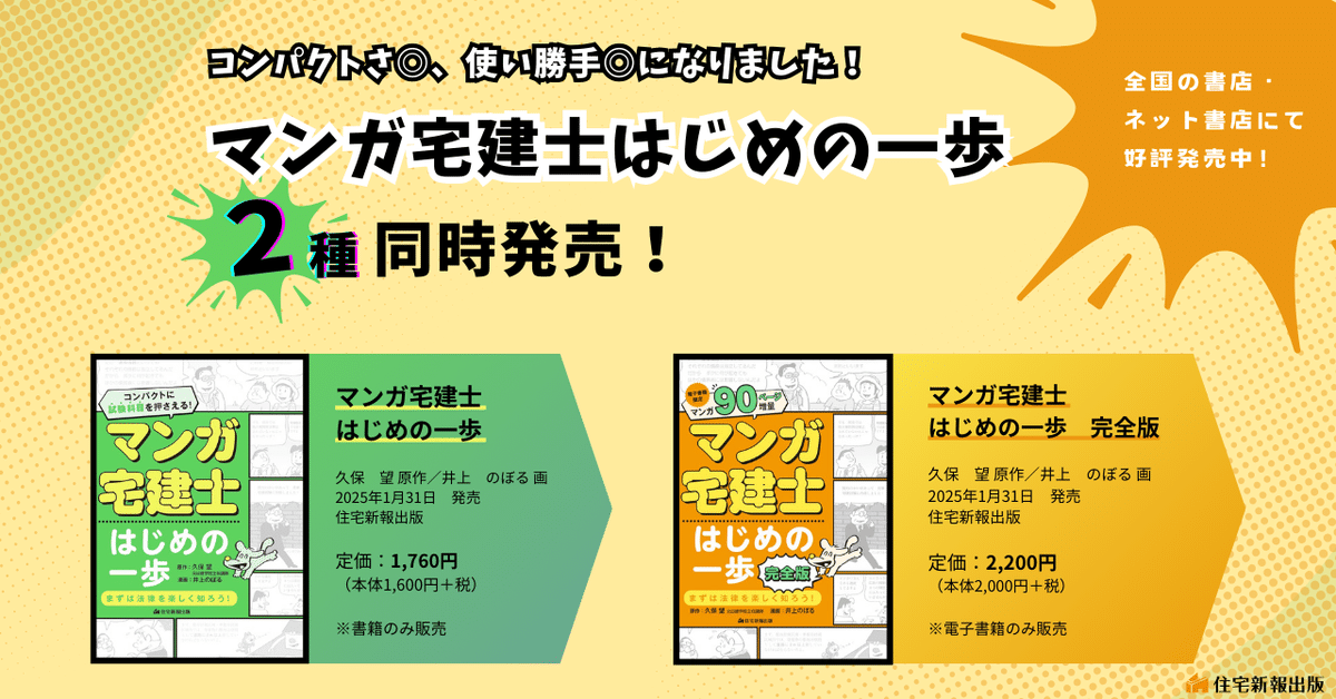【中古】 マンガはじめて宅建業法 法改正対応版 平成２０年受験用/住宅新報出版/植杉伸介 マンガはじめて宅建 権利関係 6訂版 - 住宅新報出版