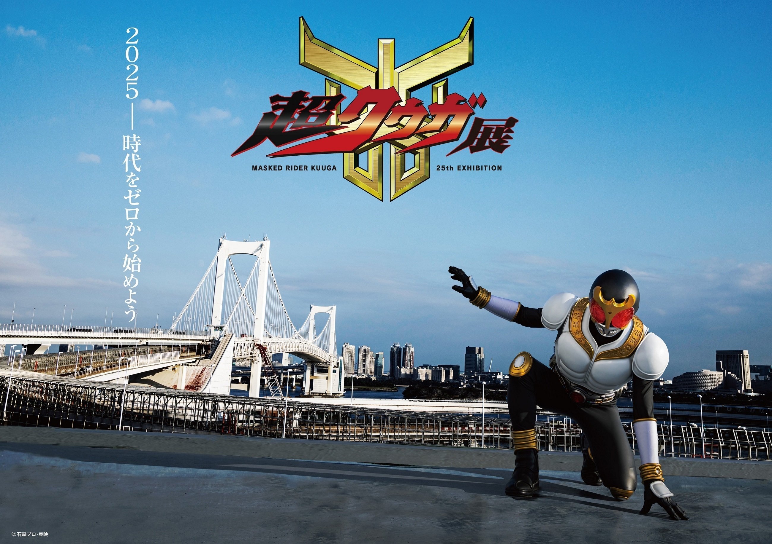仮面ライダークウガ」25周年に寄せて～なぜ伝説は塗り替えられた