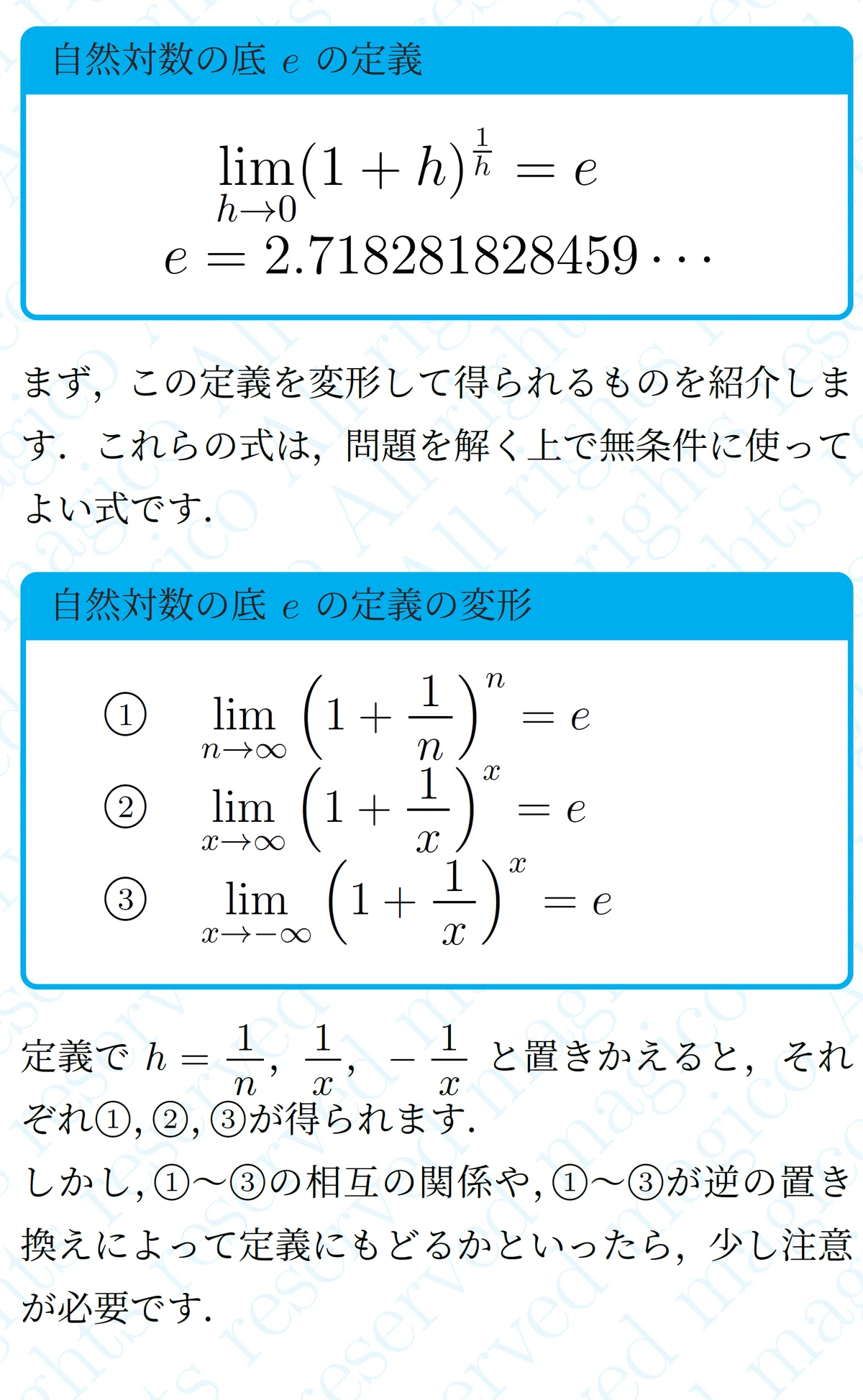 【数学】eの定義とその周辺|magico