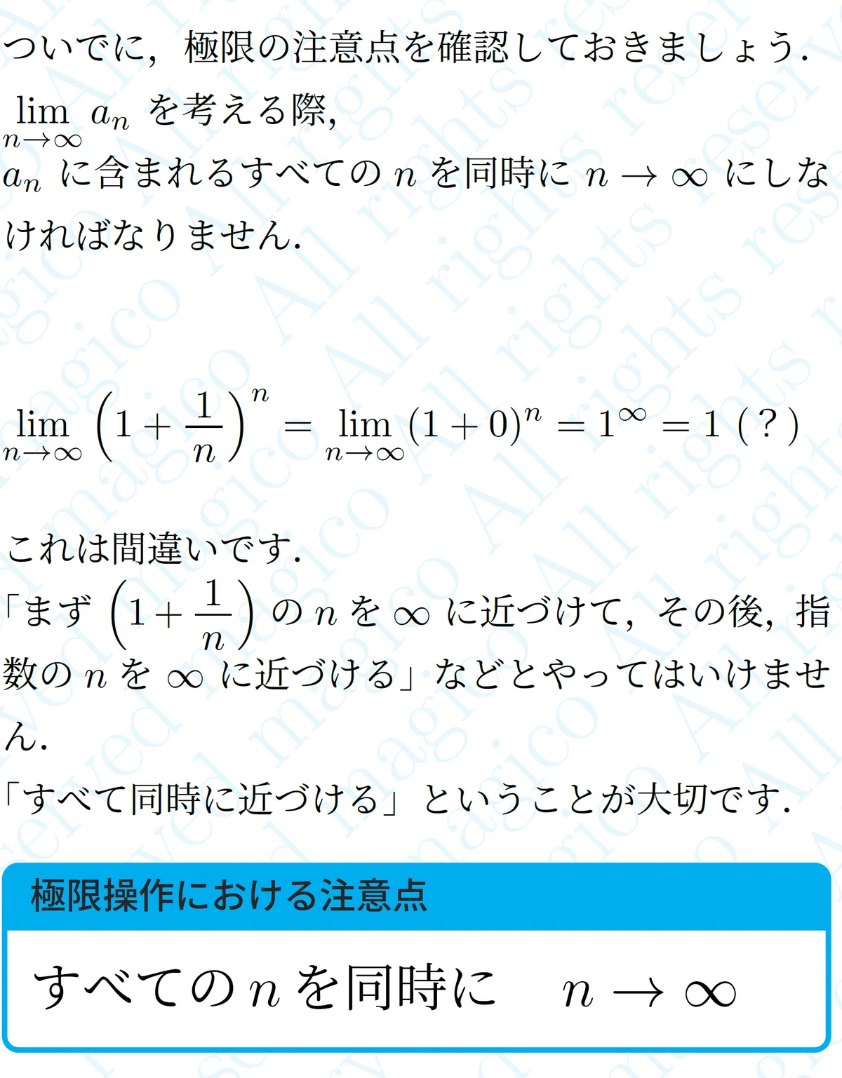 【数学】eの定義とその周辺|magico